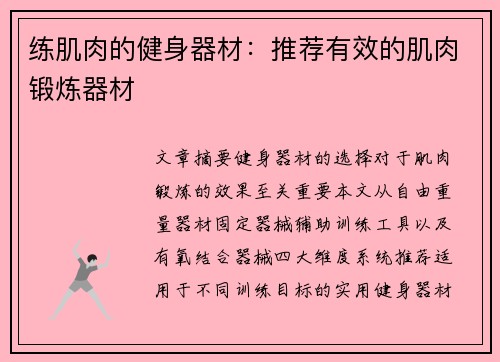 练肌肉的健身器材：推荐有效的肌肉锻炼器材