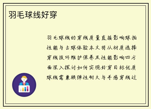 羽毛球线好穿