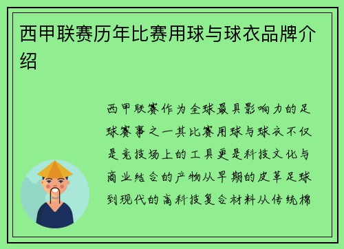 西甲联赛历年比赛用球与球衣品牌介绍