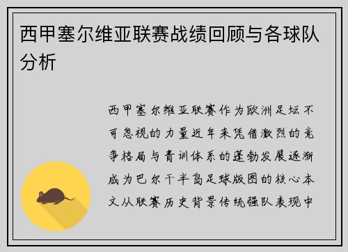 西甲塞尔维亚联赛战绩回顾与各球队分析