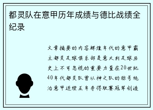 都灵队在意甲历年成绩与德比战绩全纪录