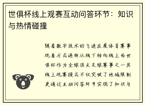 世俱杯线上观赛互动问答环节:知识与热情碰撞