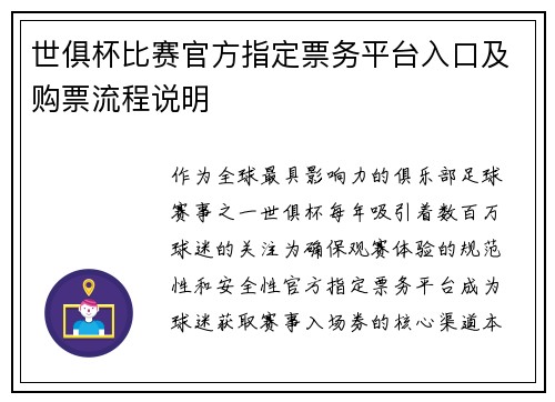 世俱杯比赛官方指定票务平台入口及购票流程说明