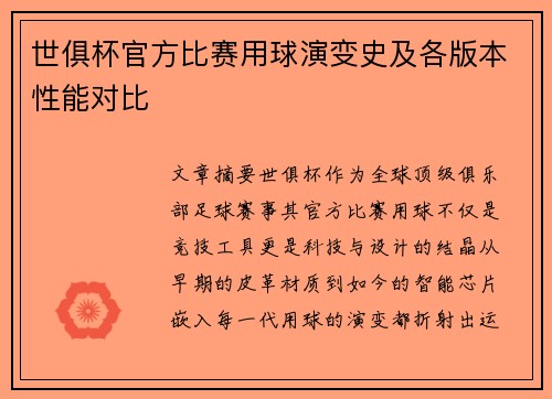 世俱杯官方比赛用球演变史及各版本性能对比